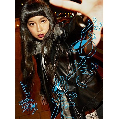 Shiori Tomita-damedameda.mp3